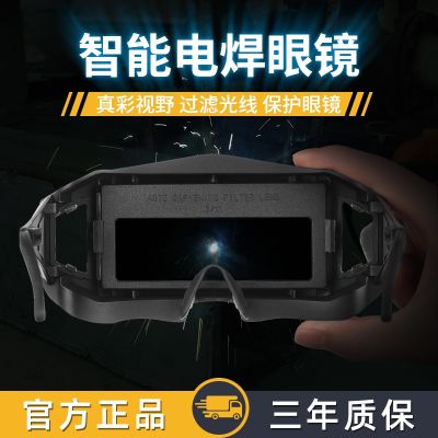 Weldingautomatic dimming argon arc welding protective equipment welding special anti-glare eye-drilling discoloration goggles