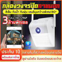 【NEW (ใหม่) 3ล้านพิกเซล】กล้องวงจรปิด wifi กล้องไร้สาย 2 ใน 1 กล้อง กล้องวงจร+ไฟส่องสว่า กลางคืนชัดเจนHD Outdoor IP Cameraติดตั้งง่าย เพียงแขวนบนผนัง