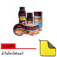 3M Car Care Set GLASS COATER WINDSHILED + Car Shampoo + PASTE WAXชุดดูแลรักษารถยนต์  3เอ็ม แชมพูล้างรถ + น้ำยาเคลือบกระจก + แวกซ์ขี้ผึ้งเคลือบเงายางรถยนต์ สูตรคานูบา ราคาพิเศษ