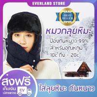 หมวกลุยหิมะ 10C ถึง -20C กันหนาว กันความเย็น รุ่น Winterfell หมวกกันหนาวลุยหิมะ หมวกป้องกันความเย็น หมวกกันหิมะ หมวกคลุมกันหิมะ??