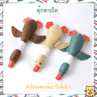 ตุ๊กตาเป็ด ตัวยาว 30ซม. บีบดังปิ๊ป นุ่มนิ่มถูกใจให้เป็นคู่ใจสัตว์เลี้ยง เป็ดปลอม ของเล่นแมว สุนัข