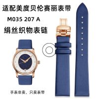 ★New★ Applicable to Mido watch strap Beren Seri womens M035 207A Jingling silk dark blue fabric strap 18