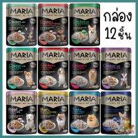 70g.*12 ชิ้น (ยกกล่อง) MARIA มาเรีย อาหารเปียกสุนัข จากเนื้อสัตว์เกรดพรีเมี่ยม ไม่เติมเกลือ และไม่ใช้วัตถุกันเสีย