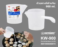 ถ้วยตวงพลาสติกอย่างดี มีด้ามจับ ขนาด 900 ml. รุ่น KW-900