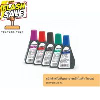 หมึกเติมตรายางชนิดหมึกในตัว Trodat ขนาดขวด 28 ml. #หมึกปริ้นเตอร์  #หมึกเครื่องปริ้น hp #หมึกปริ้น   #หมึกสี #ตลับหมึก