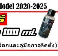 น้ำยาทายางดำ 100 มล