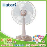 HATARI พัดลมตั้งโต๊ะ 18" สีครีม รุ่น HF-T18M2 SA