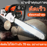 ? ขายดี ขายสินค้าร้อน? toolsเลื่อยยนต์ บาร์20นิ้วเลื่อยโซ่ยนต์ โซ่เลื่อยยนต์ 1 เส้น บาร์กำลัง 2.1kw/ 7500rpm เลื่อย เลื่อยไฟฟ้า เครื่อง 2 จังหวะร้อนไม่ดับ สตาร์ทต