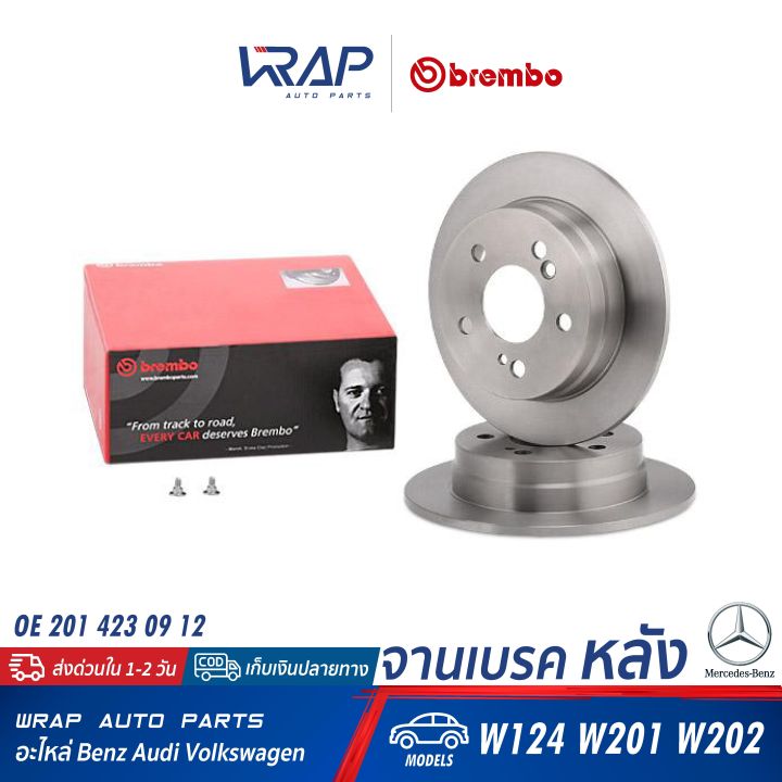 benz-จานเบรค-หลัง-brembo-เบนซ์-รุ่น-w124-w201-190e-w202-เบอร์-08-4738-14-oe-201-423-09-12-trw-df1583-จานเบรคหลัง-จานดิสเบรค-จานดิสเบรก-จานเบรก