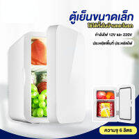 ตู้เย็นมินิ Mini Fridge ตู้เย็นขนาดเล็ก ทำความร้อน/เย็น ขนาด8ลิตร ใช้ไฟ ตู้เย็น ตู้เย็นมินิ ตู้เย็นขนาดเล็ก ตู้เย็นมินิบาร์ ตู้เย็นเล็ก ตู้เย็นเดี่ยว 1 ประตู ความจุ 8 ลิตร มินิบาร์ ตู้เย็นมินิ 8L ใส่ท้ายรถได้ ตู้เย็นเก็บเครื่องสำอาง แช่แผ่นมาส์ก ตู