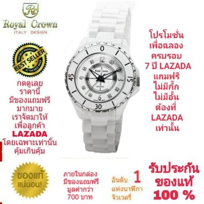 Royal Crown นาฬิกาประดับเพชรสวยงาม สำหรับสุภาพสตรี ของแท้ 100% รับประกัน 1 ปีเต็ม และกันน้ำ 100% (จะได้รับนาฬิการุ่นและสีตามภาพที่ลงไว้) มีกล่อง มีบัตรับประกัน มีถุงครบเซ็ท และมีของแถมตามภาพที่ลงไว้ครบเซ็ทรวมมูลค่ากว่า 700 บาทฟรีๆ