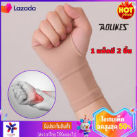 Breathable Knitted Fabric Compression Sleeve Palm Support Wrist Support Brace (ผ้ารัดฝ่ามือ ที่รัดฝ่ามือ ผ้ารัดข้อมือเคล็ด พยุงข้อมือ สนับมือ แก้ปวดเมื่อย แก้มือเคล็ด