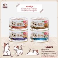 Jinny จินนี่ อาหารแมว TUNA WHITE MEAT ขนาด 85g. (MNIKS)