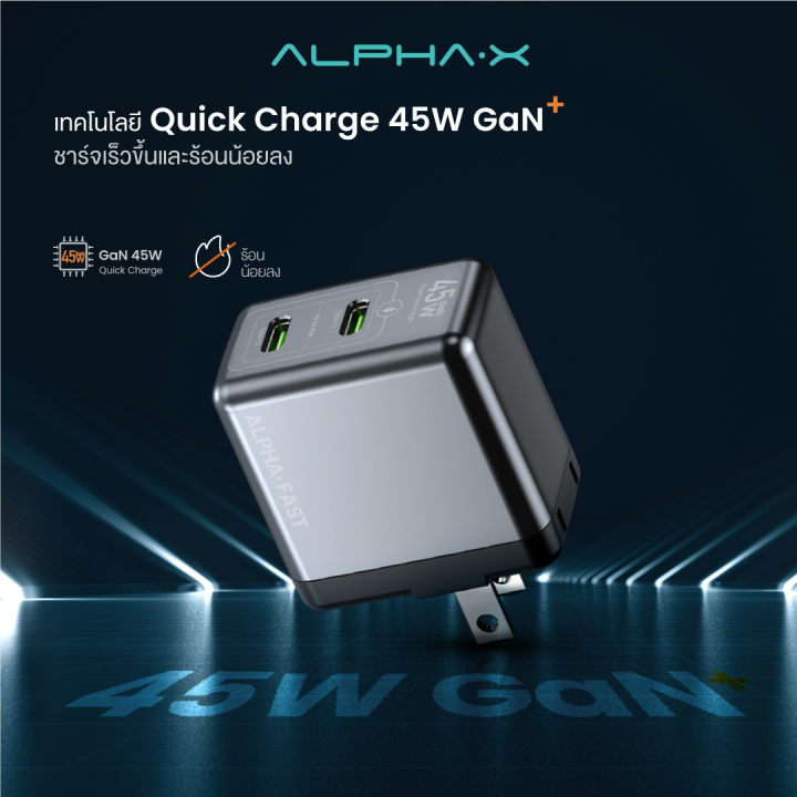สินค้าใหม่-alpha-x-หัวชาร์จเร็ว-alc-gan45w-adapter-45w-super-fast-charging-ขาปลั๊กพับได้-จ่ายไฟ-pd45w-รับประกันสินค้า-16-เดือน-l-gan-charger-45w