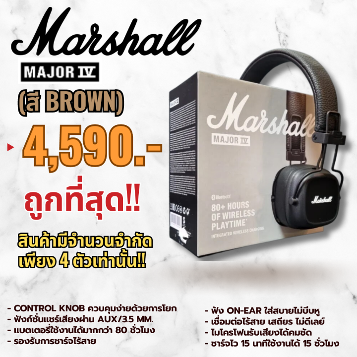 หูฟัง-marshall-major-iv-สีน้ำตาล-ลดราคาพิเศษ