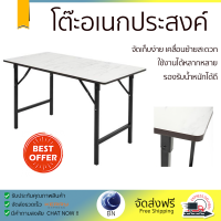 พิเศษ ราคาโรงงาน โต๊ะพับ โต๊ะอเนกประสงค์เหลี่ยม Furtec 60x120 ซม. ลายหินอ่อนขาว  แข็งแรง ทนทาน ใช้งานได้หลากหลาย  Multi-Purpose Tables จัดส่งฟรีทั่วประเทศ