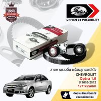 ชุดสายพานไทม์มิ่ง สายพานราวลิ้นพร้อมลูกรอก TCK-310N Chevrolet Optra 1.6 ปี 2003-2012 ปี 03,04,05,06,07,08,09,10,11,12