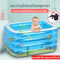 สระน้ำเด็ก สระน้ำเป่าลม Children pool สระน้ำขนาดใหญ่ สระน้ำสีสวย แข็งแรง ออกแบบสำหรับเด็กเล็ก Inflatable pool สระน้ำมีลาย สระว่ายน้ำสำเร็จรูป สระน้ำยาง สระลม สระว่ายน้ำ ฟรีที่เป่าลมไฟฟ้า ป้องกันน้ำรั่วได้ดี สระน้ำส่วนตัว