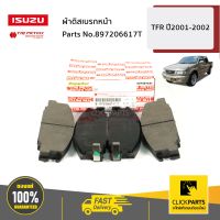 ISUZU #897206617T ผ้าดิสเบรกหน้า TFR ปี2001-2002 ของแท้ เบิกศูนย์