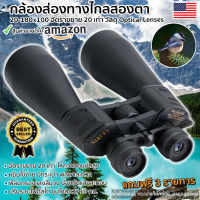 กล้องส่องทางไกล BINOCULARS 180x100 กำลังขยาย 20 เท่า กล้องสองตา เดินป่า ส่องนก