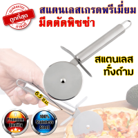 มีดตัดพิซซ่า ที่ตัดพิซซ่า สแตนเลสแท้ เกรดพรีเมี่ยม pizza cutter ที่ตัด พิซซ่า มีดตัดพิซซ่าใหญ่ ที่ตัดพิซซ่าใหญ่