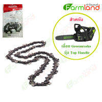 OREGON โซ่เลื่อยยนต์ ( สำหรับ เลื่อยยนต์ Greenwork Top Handle Chainsaw 40V GD40TCS )