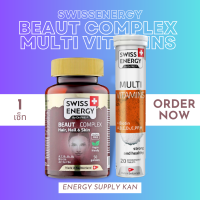 ส่งฟรี  (พร้อมส่ง) Swiss Energy Beauty complex &amp; Multivitamins 1 เซ็ท บำรุงผิวสวย ผม เล็บ ผิวพรรณกระจ่างใส วิตามินบำรุงถึง 12 ชนิด รีเซ็ทร่างพัง