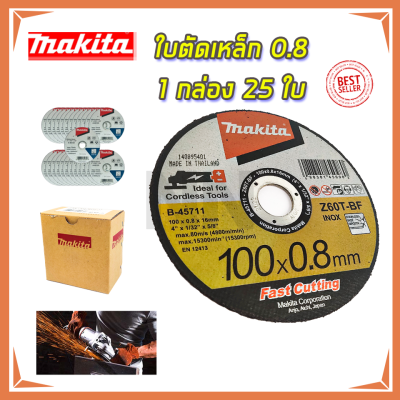 MAKITA แผ่นตัดเหล็ก 4" 0.8 มิล รุ่น B-45711 บางพิเศษ คม ทน แข็งแรง (ยกกล่อง 25 ใบ)