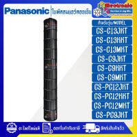 ใบพัดลมแอร์คอยล์เย็นPANASONIC-พานาโซนิค ใช้ได้ทั้งหมด 74 รุ่นที่ระบุไว้-อะไหล่ใหม่แท้บริษัท #อะไหล่แอร์PANASONIC