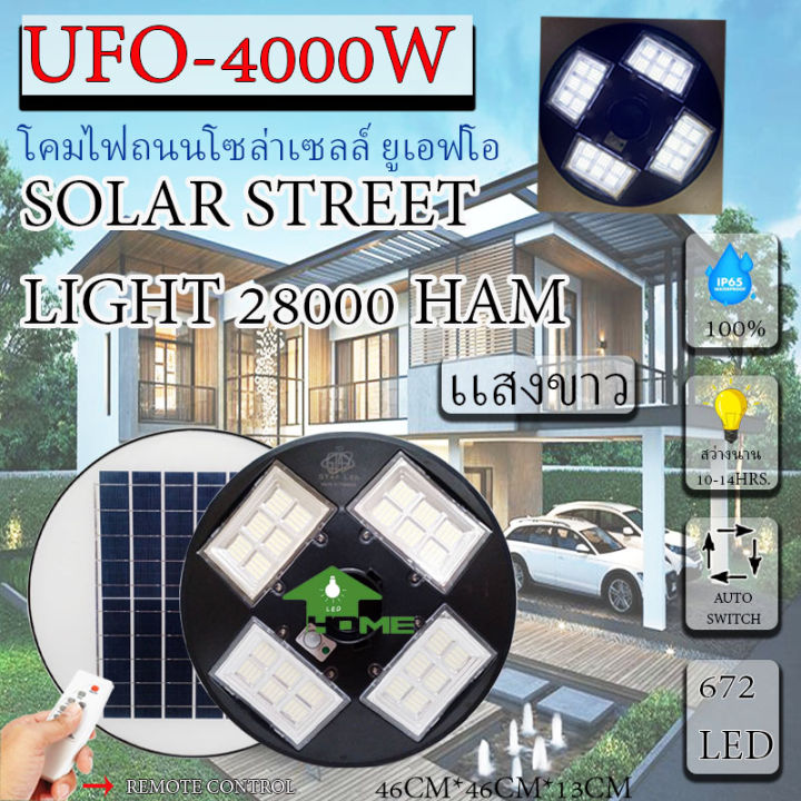 ขายดีมาก-ufo-4000w-แสงขาว-โคมถนนufoโซลาร์เซลล์-4ทิศ-24ช่อง-กำลังไฟ-4000วัตต์-พลังงานแสงอาทิตย์-ประกัน-1ปี