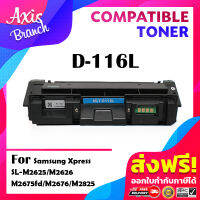 AXIS BRANCH หมึกเทียบเท่า MLT-D116L/D116/116L/116 สำหรับ Samsung Xpress SL-M2625/M2626/M2675/M2676