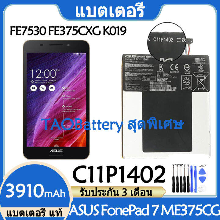 แบตเตอรี่-แท้-asus-fonepad-7-me375cg-fe7530-fe375cxg-k019-k01q-fe375cg-fe375cl-แบต-battery-c11p1402-3910mah-รับประกัน-3-เดือน-hmb-mobile