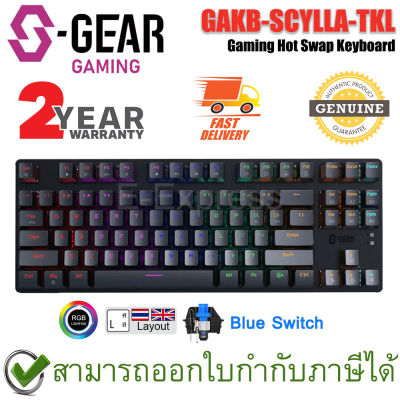 S-Gear GAKB-SCYLLA-TKL Gaming Hot Swap Keyboard [Blue Switch] แป้นภาษาไทย/อังกฤษ ไร้แป้นตัวเลข ของแท้ ประกันศูนย์ไทย 2ปี
