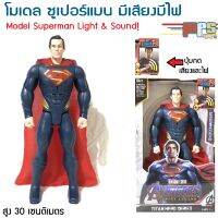 โมเดล ฟิกเกอร์ ซูเปอร์แมน มีเสียงมีไฟ ของเล่น ฮีโร่ ดีซี Model Figure Superman Light&amp;Sound! DC สูง 31ซม. งานกล่อง ของเล่นเด็กชาย