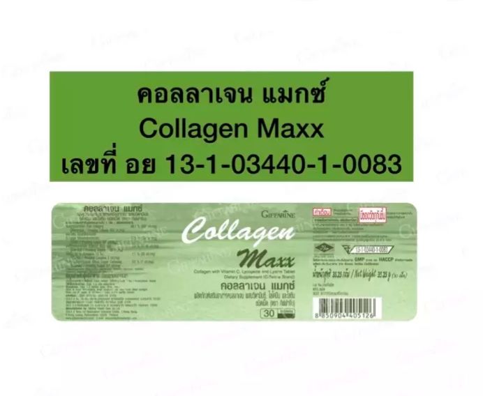 ส่งฟรี-คอลลาเจน-แมกซ์-กิฟฟารีน-collagen-maxx-giffarine-เติมความสวยแข็งแรงทั่วเรือนร่าง-ผม-เล็บ-กระดูก-ผิว