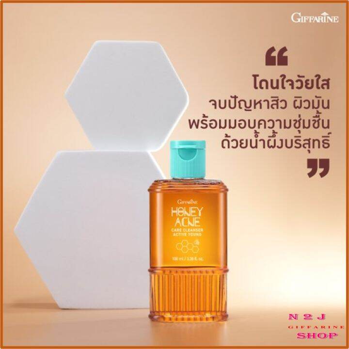 เจลล้างหน้าน้ำผึ้ง-กิฟฟารีน-active-young-honey-acne-care-cleanser-giffarine-เพื่อดูแลผิวมันและปัญหาสิวอย่างอ่อนโยน