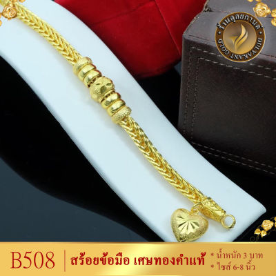 ลายB508 สร้อยข้อมือ เศษทองคำแท้ ลายสี่เสาคั่นโอ่ง หนัก 3 บาท ยาว 6-8 นิ้ว (1 ชิ้น)