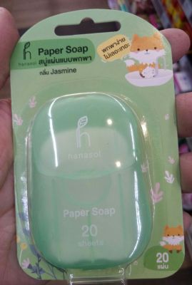 Hanasol Paper Soap สบู่แผ่นแบบพกพา กลิ่น Jasmine ขนาด 20 แผ่น
