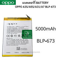 แบตเตอร์รี่ Battery OPPO A3s/A5s/A31/A7 BLP-673 สินค้าของแท้ ออริจินอล สินค้าแท้ บริการเก็บเงินปลายทางได้ครับ ส่งจากไทย