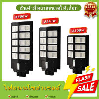 ไฟถนนโซล่าเซลล์ 4500W / 3500W / 2500W [ของแท้] โคมไฟLED ไฟพลังงานแสงอาทิตย์ ไฟโซล่าเซลล์ Solar Light Street Solarcell ไฟสว่างถึงเช้า รุ่นไหม่