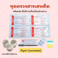 ??ที่ตรวจสารTHCแบบหยด (Gard) (ตรวจกัญชา) (จำนวน 4 ชุด) พร้อมถ้วยฟรี (?ไม่ระบุหน้ากล่อง)