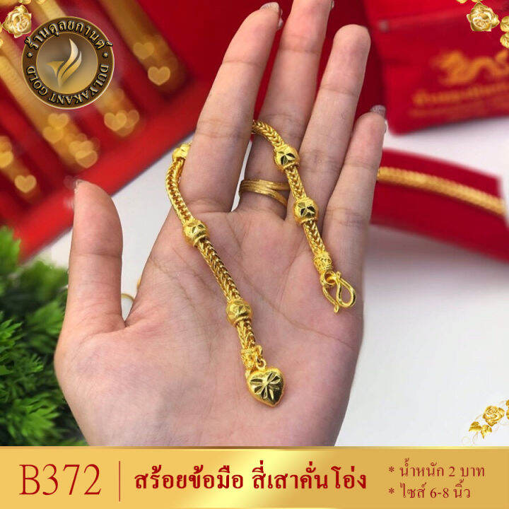 b372-สร้อยข้อมือ-เศษทองคำแท้-ลายสี่เสาคั่นโอ่ง-หนัก-2-บาท-ไซส์-6-8-นิ้ว-1-เส้น