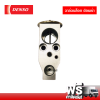 วาล์วบล็อค นิสสัน อัลเมร่า DENSO COOLGEAR แท้100% วาล์วแอร์ วาล์บล็อกแอร์รถยนต์ Nissan Almera