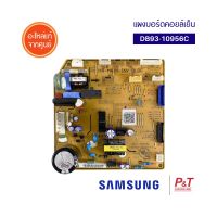 DB93-10956C แผงบอร์ดคอยล์เย็น แผงวงจรแอร์ SAMSUNG ซัมซุง อะไหล่แอร์ แท้ **เช็คอะไหล่ก่อนสั่ง