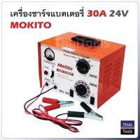 Makito ตู้ชาร์จแบตหูหิ้ว 30A/24V