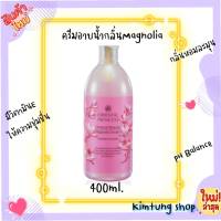 ครีมอาบน้ำสูตรคงสมดุลความชุ่มชื่น Oriental Beauty Magnolia Dream Shower 400ml เผยผิวเปล่งปลั่งอย่างเป็น ธรรมชาติ