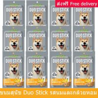 ขนมสุนัข รสนมผสมกล้วยหอม เสริมแคลเซียม50ก.(12ซอง) Jerhigh Dog Treat Milky with Banana Stick High Calcium 50g (12units)