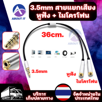 สายแยกหูฟัง + แยกสายไมโครโฟน สายแยกสัญญาณเสียง 3.5mm ปลั๊กสเตอริโอ 4 POLE สายสัญญาณเสียง Mic Y splitter AUX สายแจ็ค3.5mm แจ็ค3.5มม.