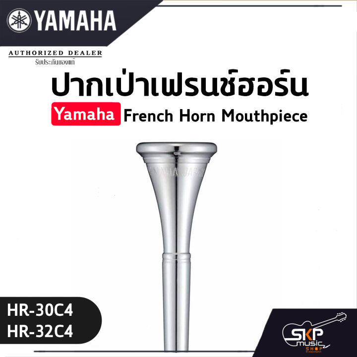 ปากเป่าเฟรนช์ฮอร์น Yamaha French Horn Mouthpiece HR30C4 / HR32C4