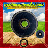 ยางกันกระแทกสั้น 3800 ยางกันสะเทือน เลื่อยยนต์3800 ใส่ได้ทุกยี่ห้อรับประกันคุณภาพ